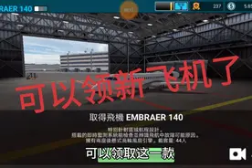 航空公司指挥官：可以领新飞机了，我要努力赚钱把买下来！视频封面