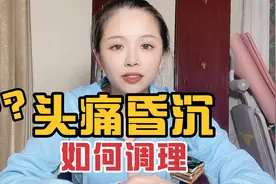 头痛头晕，昏蒙沉重，脑袋不清，到底咋回事？应该怎么办？视频封面