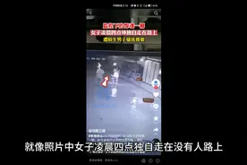 女性穿着暴露不是施暴者的借口-这样的想法会至你于危险之中视频封面