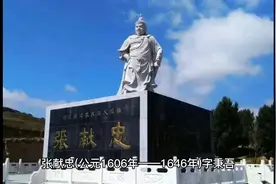 定边名人张献忠视频封面