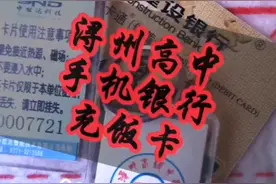 桂平浔州高级中学饭卡网上充卡教程视频封面