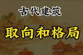 俗话说“青龙盖白虎，代代有文武。白虎盖青龙代代有人穷”是何意视频封面