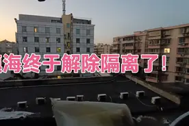 宁波镇海已经封锁两周了，今天终于解除隔离，恢复自由了！视频封面