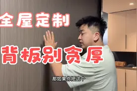 定制柜体背板选多厚？5mm，9mm,18mm？我劝你别贪厚视频封面