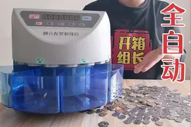 500元买一台全自动分币机，能把零钱瞬间就分清楚！真的好用吗？视频封面
