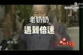 老奶奶再次0.1视频封面