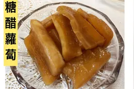 奶奶秘制糖醋蘿蔔方法大公開/酸甜入味/吃上半年依然保持爽脆口感视频封面