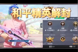 和平精英封号问题 如何解封，视频过长认真听完