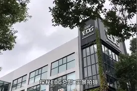 EDG夺冠,带你走进EDG总部,实景拍摄不易，请加关注点赞。#edg视频封面