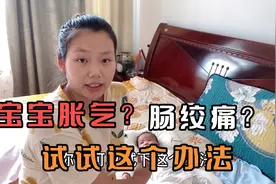 小宝晚上肠绞痛哭闹不止，妈妈想出这种方法，效果真不错视频封面