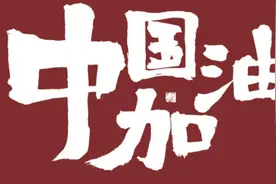 疫情之下，尽吾辈之全力，配合国家，争取早日回归正常生活。视频封面