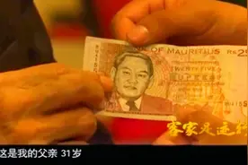 毛里求斯：	印在外国钱币上的华人视频封面