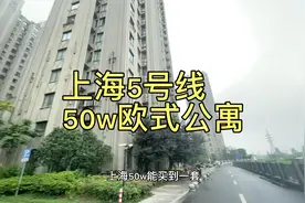 原来50w真的可以在上海总有一套属于自己的精装修公寓！
