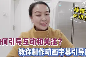 自媒体如何引导互动和关注？加上点赞、评论、转发等动画字幕！视频封面