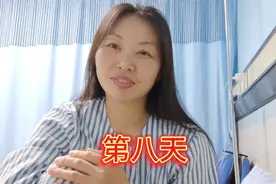 小梅住院的第八天，面部治疗恢复的很好，脸上露出了开心的喜悦视频封面