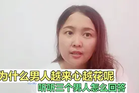 为什么说男人越老越花心，特别是过50岁，这3类男人说出大众心声视频封面
