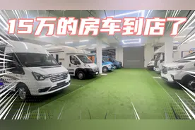 到店3台二手房车有的只要15万，跑了6000公里，二手房车实在太多视频封面