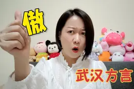 地道武汉话：这大概是最偷懒的方言，一出口就哈哈大笑