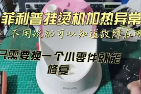 家用挂烫机不工作不出来蒸汽，原因很简单只需要换一个小配件就好视频封面