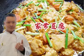 不煎不炸不焯水，饭店大厨教你做家常豆腐，鲜香入味下酒又下饭视频封面