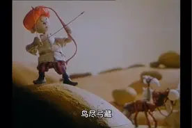 『鸟尽弓藏，兔死狗烹』视频封面