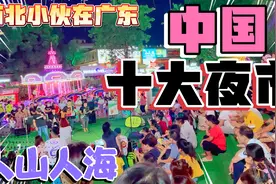 小伙逛佛山创意产业园，现场听歌美食美酒，原来广东夜市如此热闹视频封面