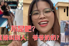 “爷爷奶奶”英语直接说：grandma grandpa？难怪别人不喜欢你！