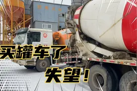 搅拌站换了一批罐车，虽然都是旧车，但比以前的是好太多了！视频封面