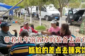 带着几年前置办的装备露营，竟现场把帐篷扔了，尴尬的差点睡宾馆视频封面