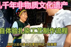 探访喜洲古镇传统扎染工艺制作流程。#少数民族服饰视频封面