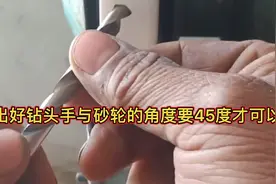 好多人问我磨钻头到底有什么技巧，我用业余时间教大家磨出好钻头视频封面