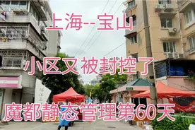 刚刚打开29.5小时的小区大门又关上了……视频封面