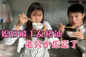 秀秀被工友要微信，二婚老公彻底怒了，扬言今晚分房睡，秀秀慌了