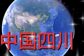 中国—四川，地理位置简述。视频封面