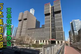 首富王健林的产业，北京万达集团总部，气派宏伟！视频封面