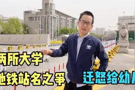 西安小伙回母校，看到陕科大和西安工大，为争地铁站名“掐架”？视频封面