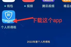 个人所得税退税详细操作步骤来了，只需几步就可搞定视频封面