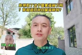 双女福利，你领取了这个国家福利吗？你知道双补双保福利吗？视频封面
