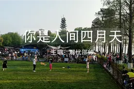 武汉东湖新晋网红打卡地，人山人海！视频封面