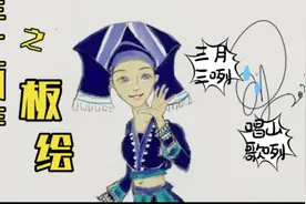 手工创作之板绘#广西三月三山歌节，画一个小姐姐来对山歌咧！视频封面
