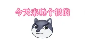 如果你不知道二选一是什么？二选一就是我下级我发什么？视频封面