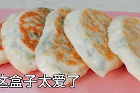 韭菜盒子怎么做才皮薄暄软？照这个配方做，馅料鲜香不出水不破皮视频封面