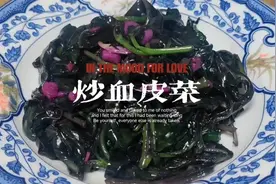 血皮菜，常见的食用山野菜，但是真真有毒，看我怎么化解！视频封面