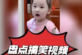 盘点搞笑视频，老爸问女儿考了多少分，你猜他怎么说视频封面