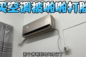 实体店3500买美的旋耀顶配空调，当天送当天装，打脸也不带隔夜的视频封面