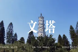 三水西南魁岗文塔矗立，四百年天地灵气充盈四周。视频封面