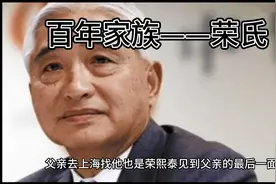百年家族企业文化——荣氏#人物故事 #传奇人物 #视频封面