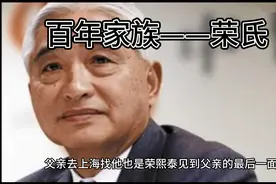 百年家族企业文化——荣氏#人物故事 #传奇人物 #视频封面