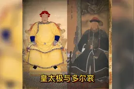 大清王朝皇太极与多尔衮的恩怨与格局，清朝入关的重要人物视频封面
