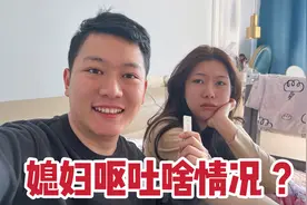媳妇突然呕吐不止，老公急的赶紧去药店买试纸，这是二胎来了吗？视频封面